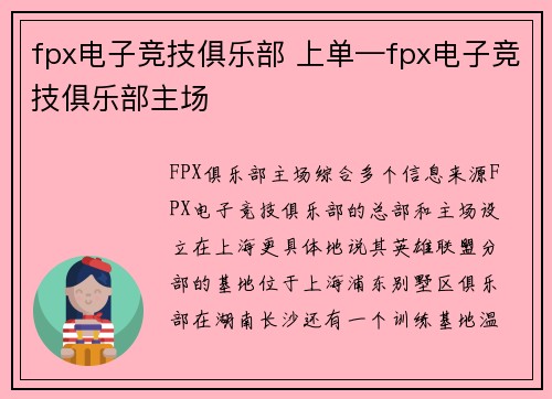 fpx电子竞技俱乐部 上单—fpx电子竞技俱乐部主场
