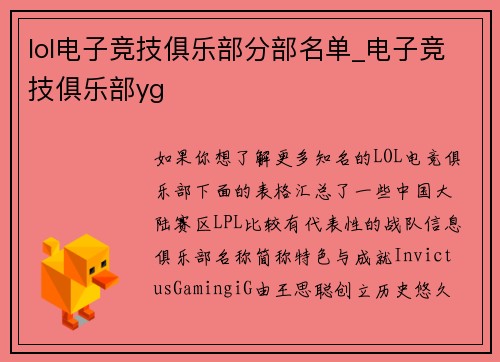 lol电子竞技俱乐部分部名单_电子竞技俱乐部yg