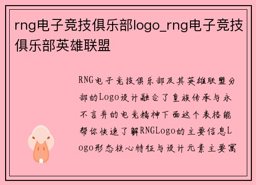 rng电子竞技俱乐部logo_rng电子竞技俱乐部英雄联盟