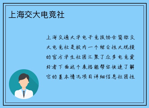 上海交大电竞社