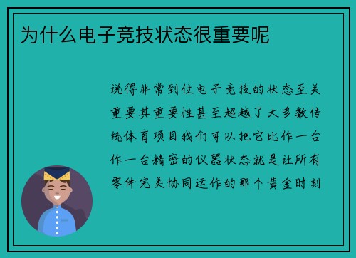 为什么电子竞技状态很重要呢