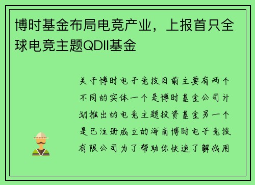 博时基金布局电竞产业，上报首只全球电竞主题QDII基金